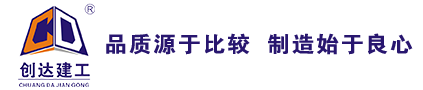株洲創(chuàng  )達建材有限公司